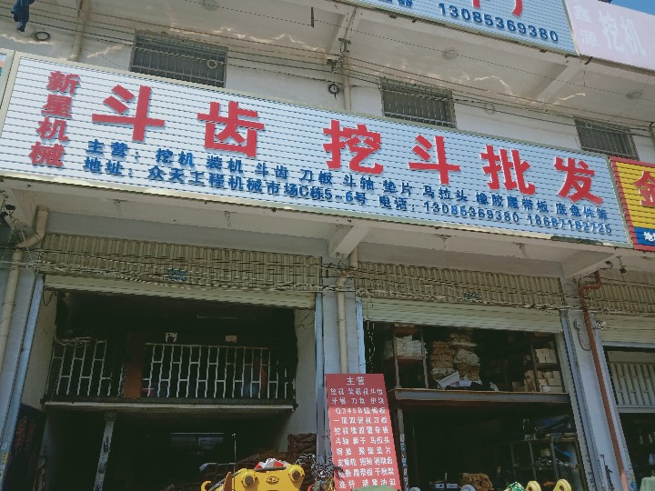 官渡区翰丞工程机械配件经营部的图标