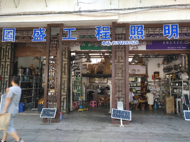 普洱市思茅区国盛灯饰经营部的图标
