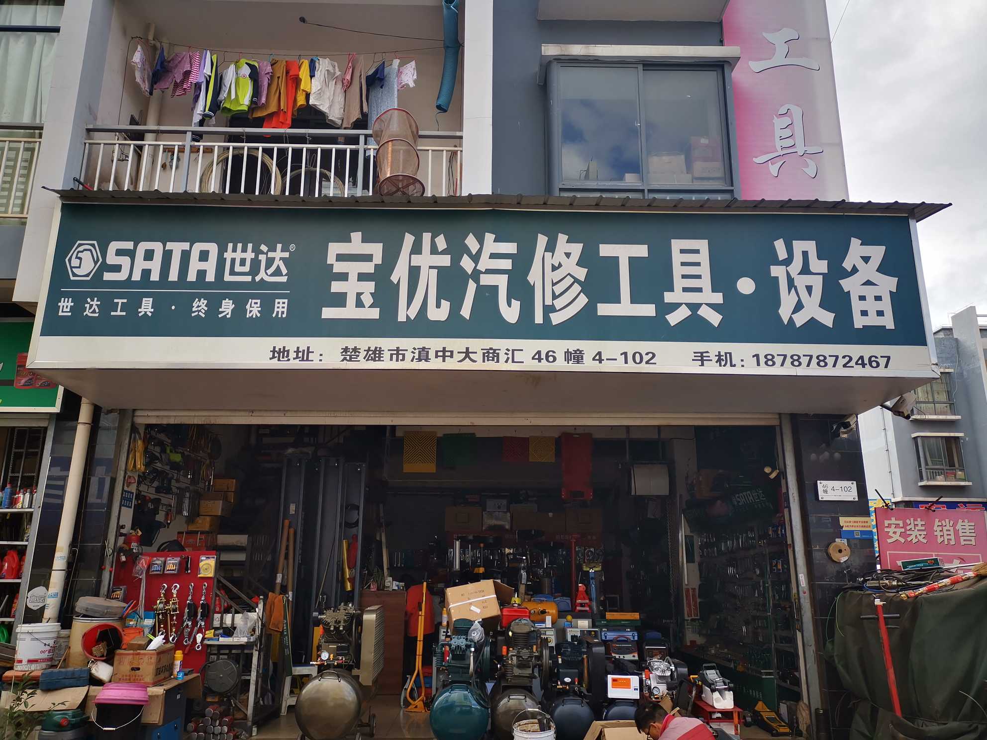 楚雄宝优汽修工具的图标