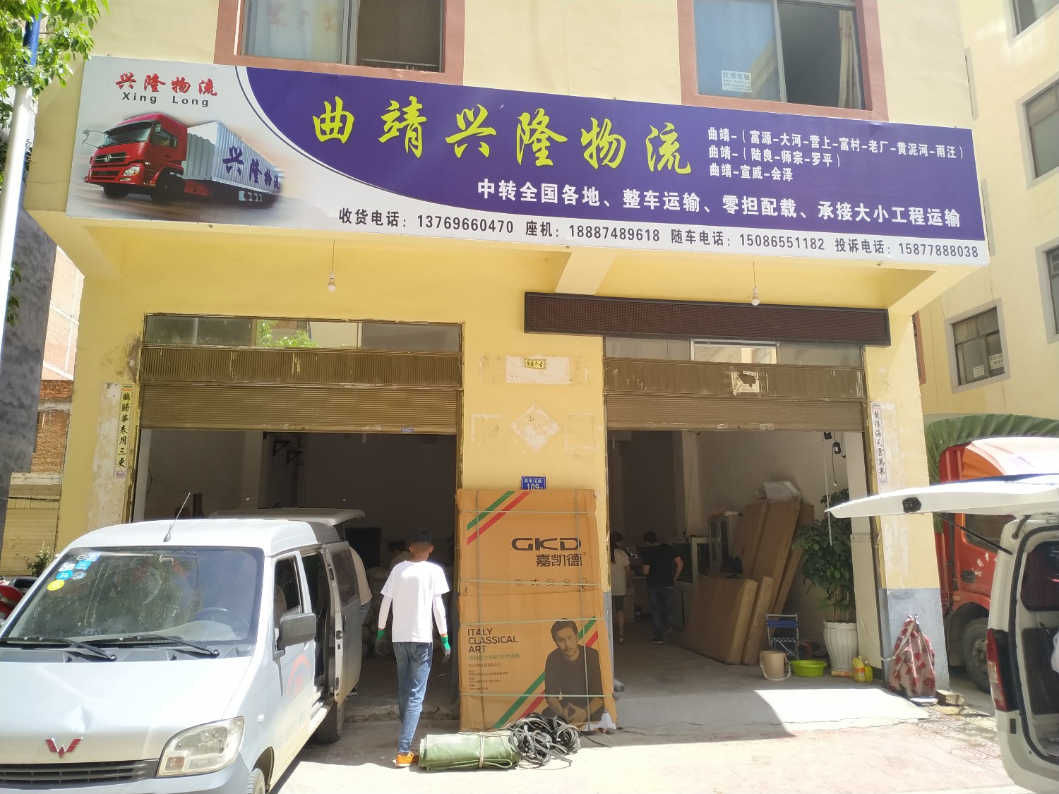 曲靖市麒麟区兴隆通发货运服务部的图标