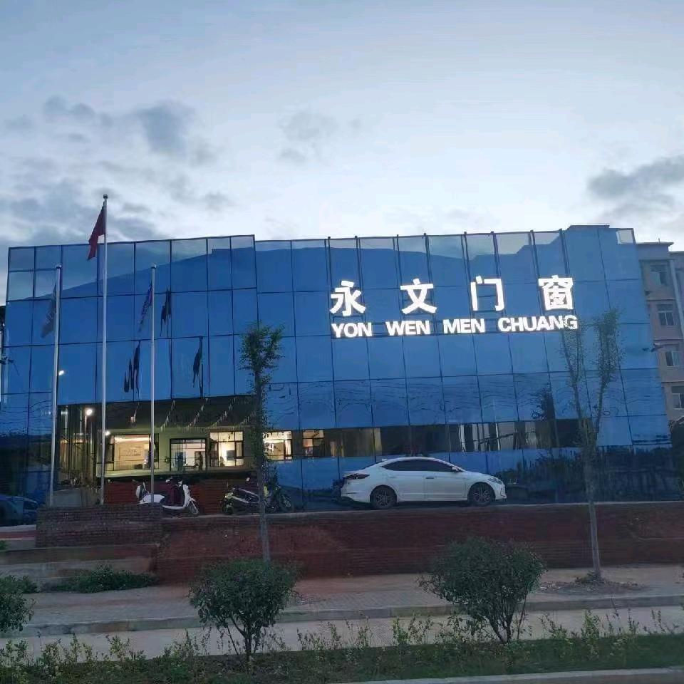 丘北永文商贸有限责任公司的图标