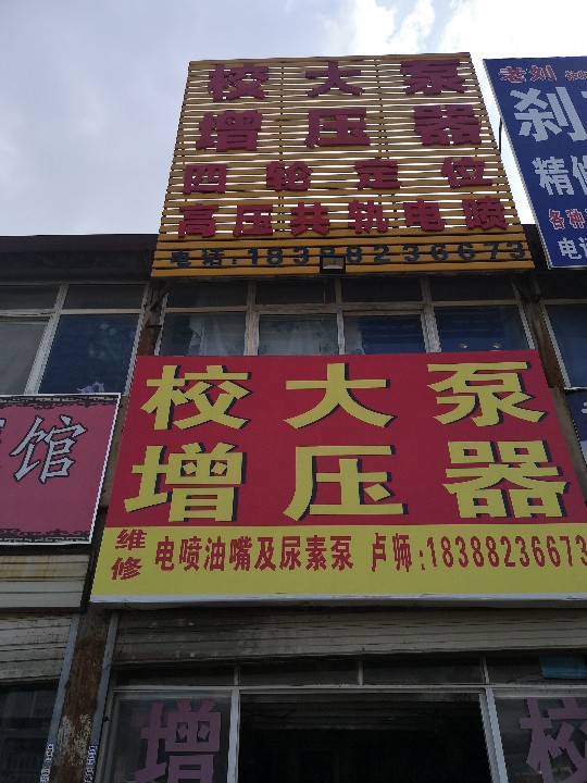 卢师校大泵增压器的图标