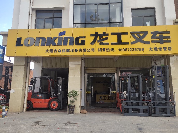 大理合众机械设备有限公司的图标