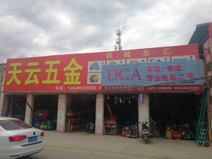 蒙自天云五金机械总汇的图标