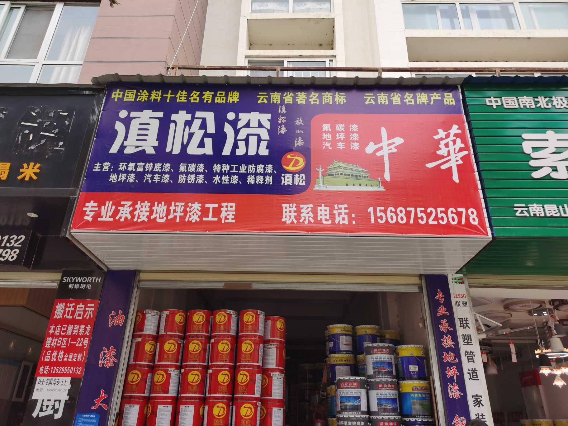 隆阳区鼎睿涂料经营部的图标