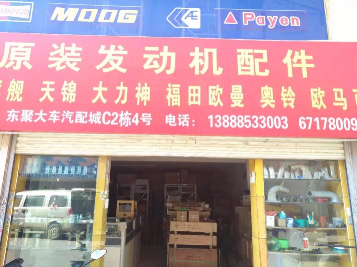 官渡区沃诺汽配经营部的图标