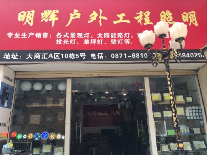欣瑞灯饰明辉工程照明的图标