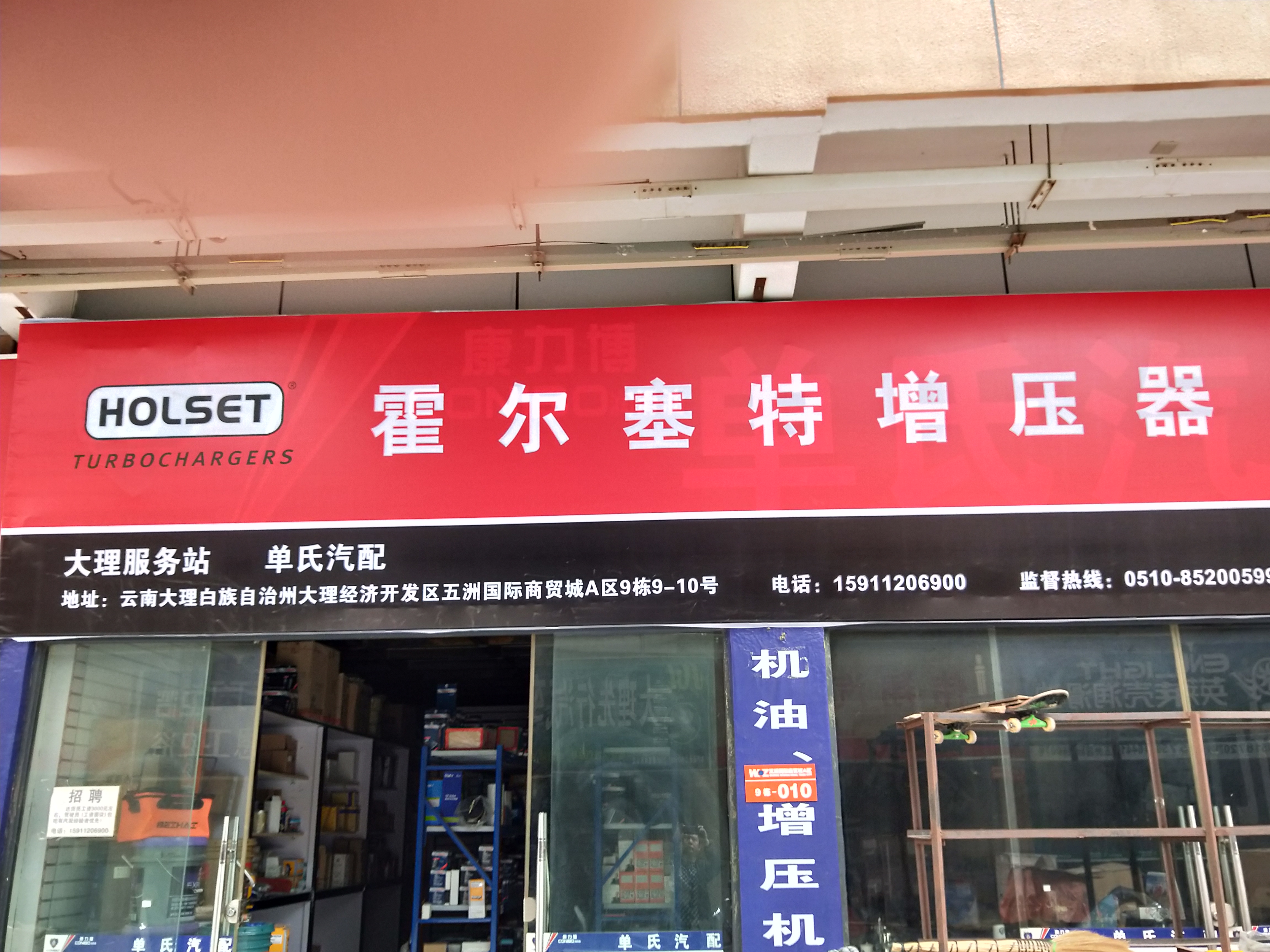 大理市单氏汽配经营部的图标