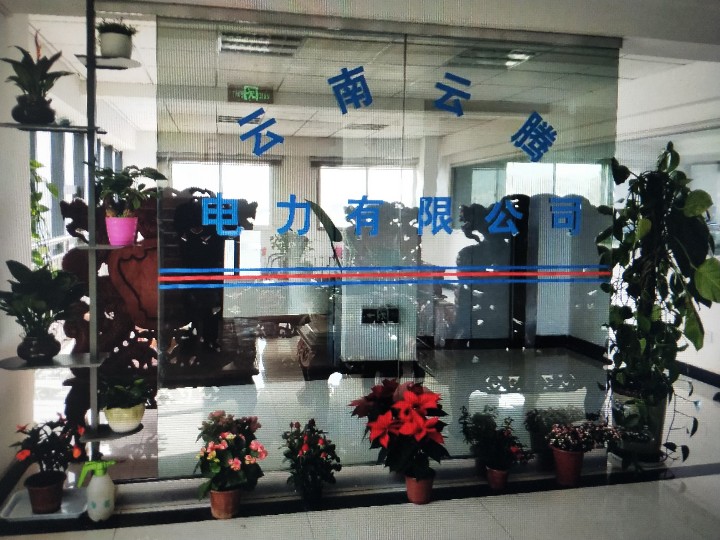 云南云腾电力有限公司的图标