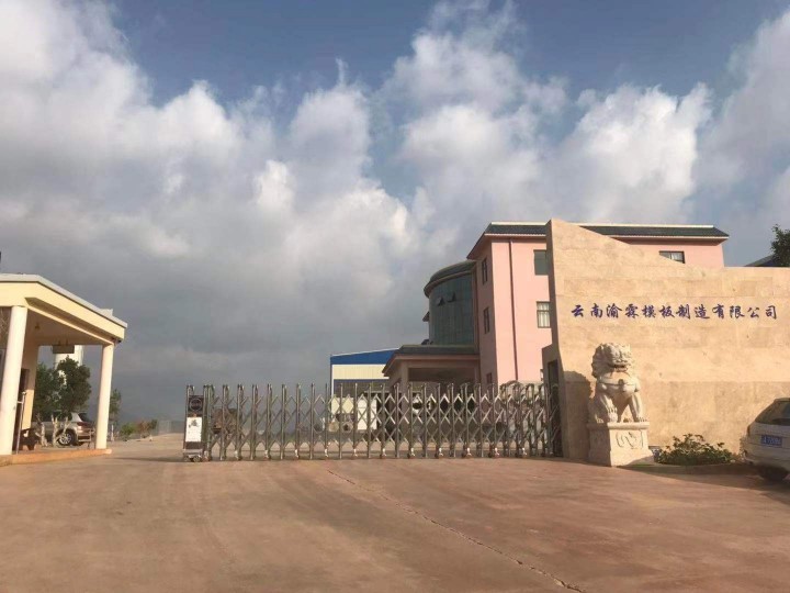 云南渝霖模板制造有限公司的图标