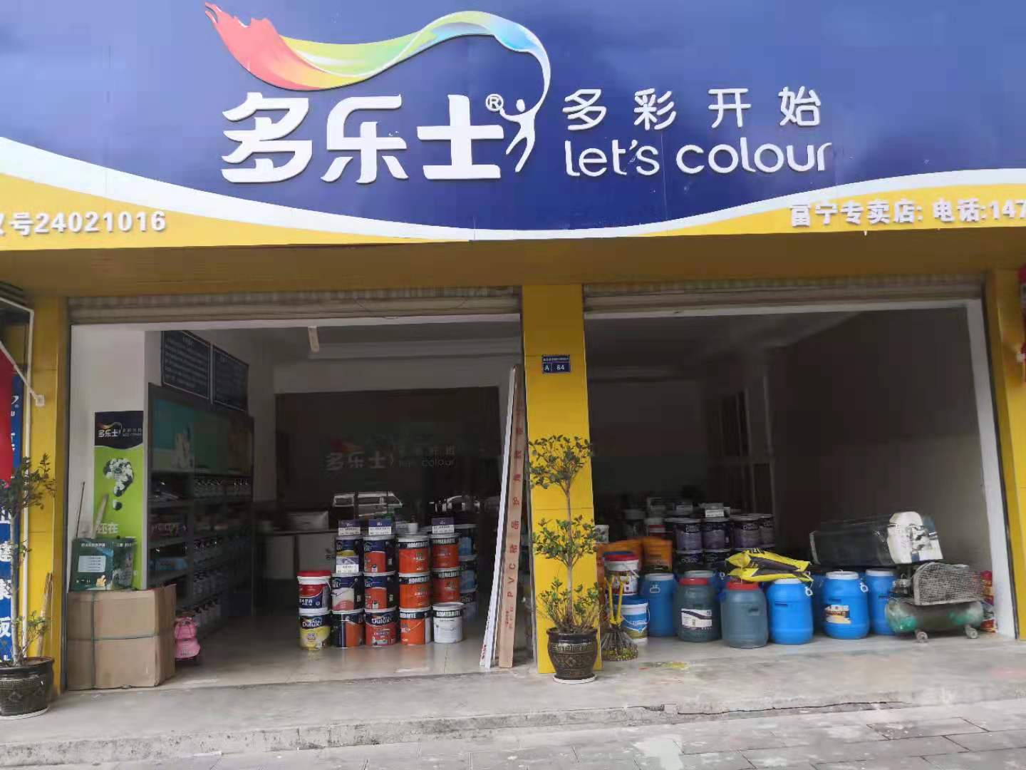 富宁应馨装璜店的图标