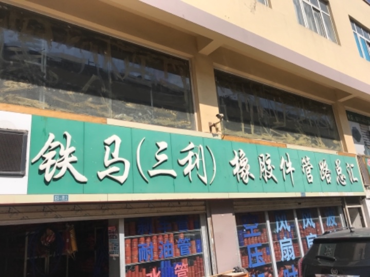 昆明官渡区宏飞汽配经营部的图标