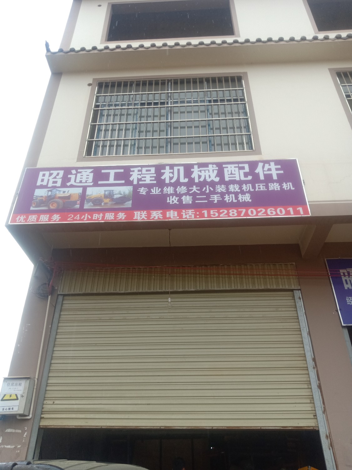 昭通工程机械配件的图标