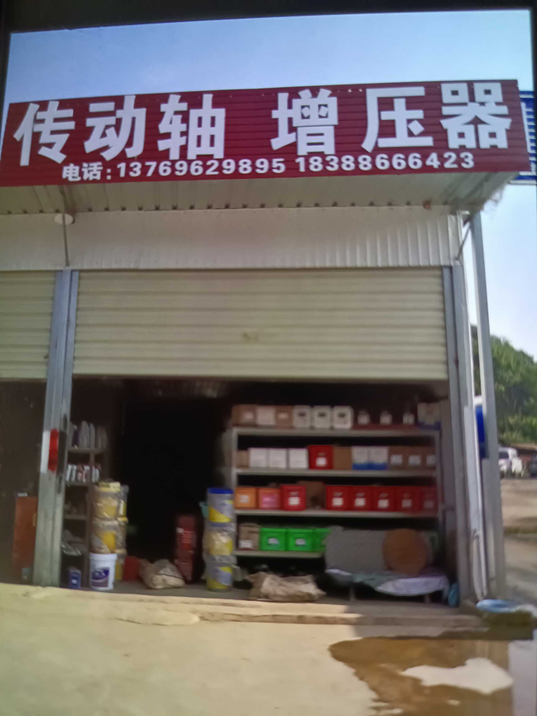 砚山县晓军汽车修理店的图标