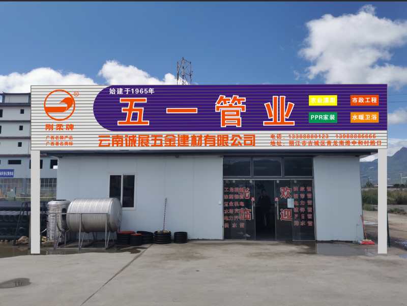 云南诚展五金建材有限公司的图标