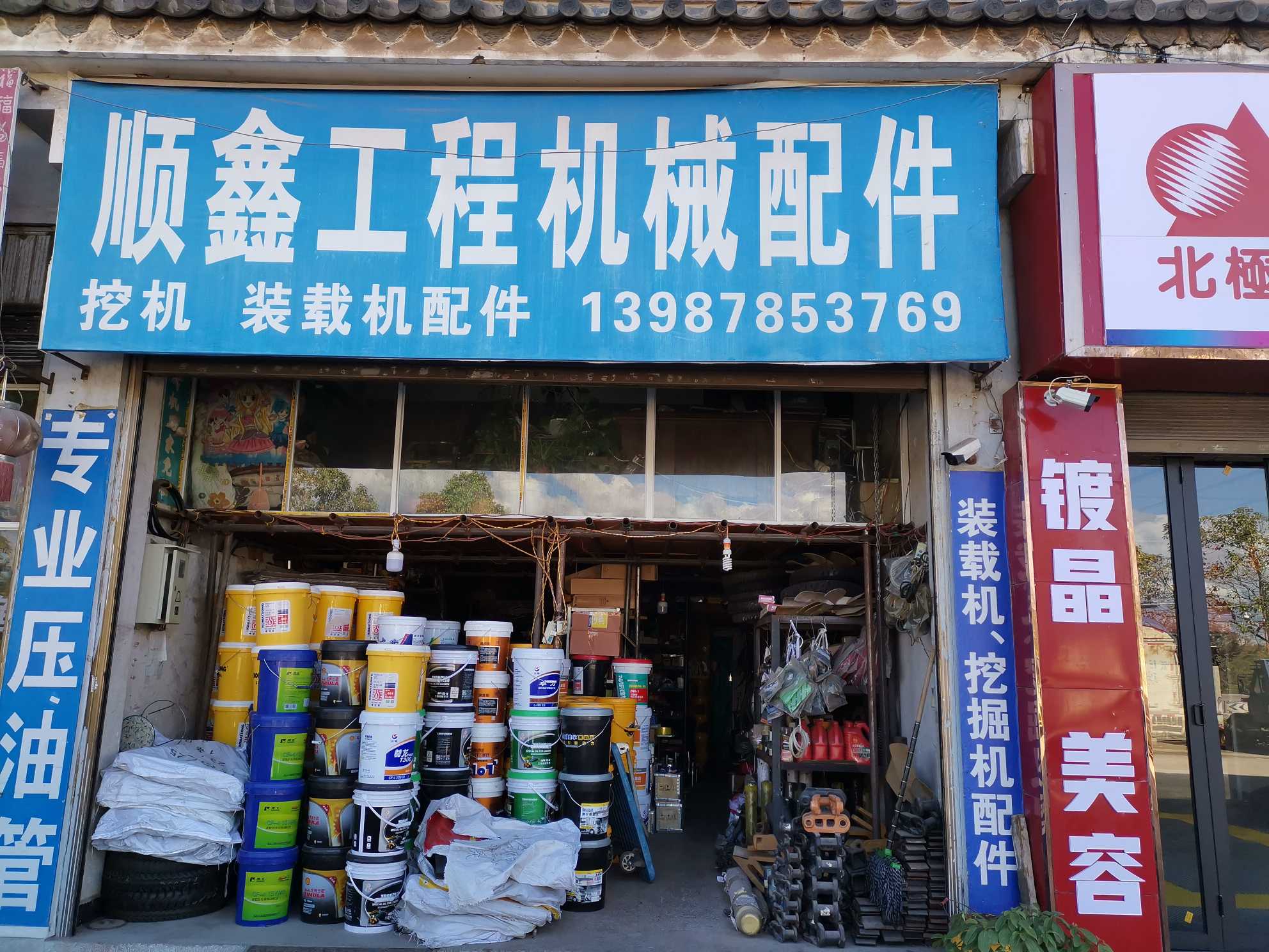 楚雄市鹿城镇丽鑫工程机械配件经营部的图标