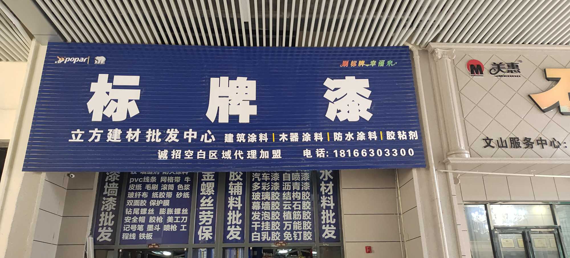 文山市立康建筑材料销售部的图标