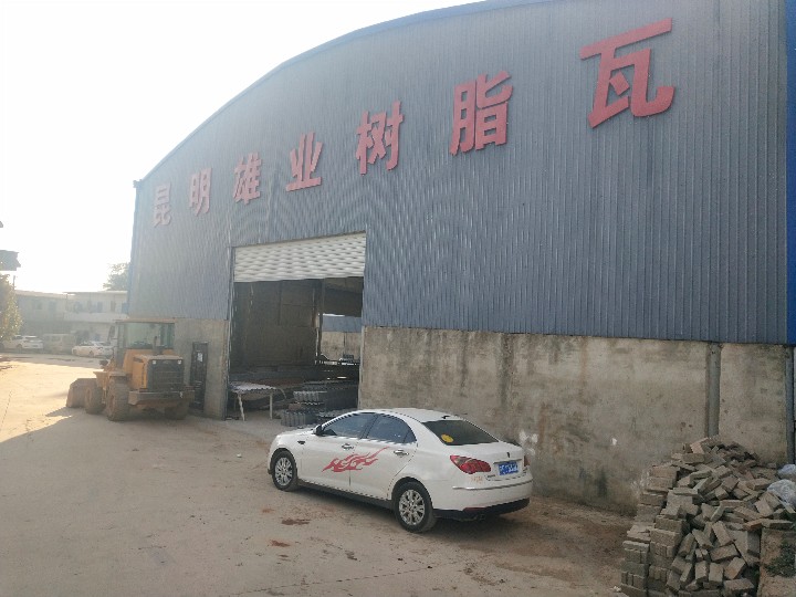 云南雄业树脂瓦科技有限公司的图标