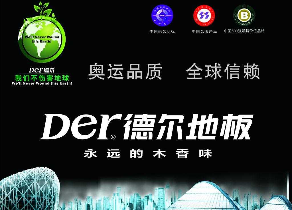 德尔地板 (云南云泰装修设计工程有限公司)的图标