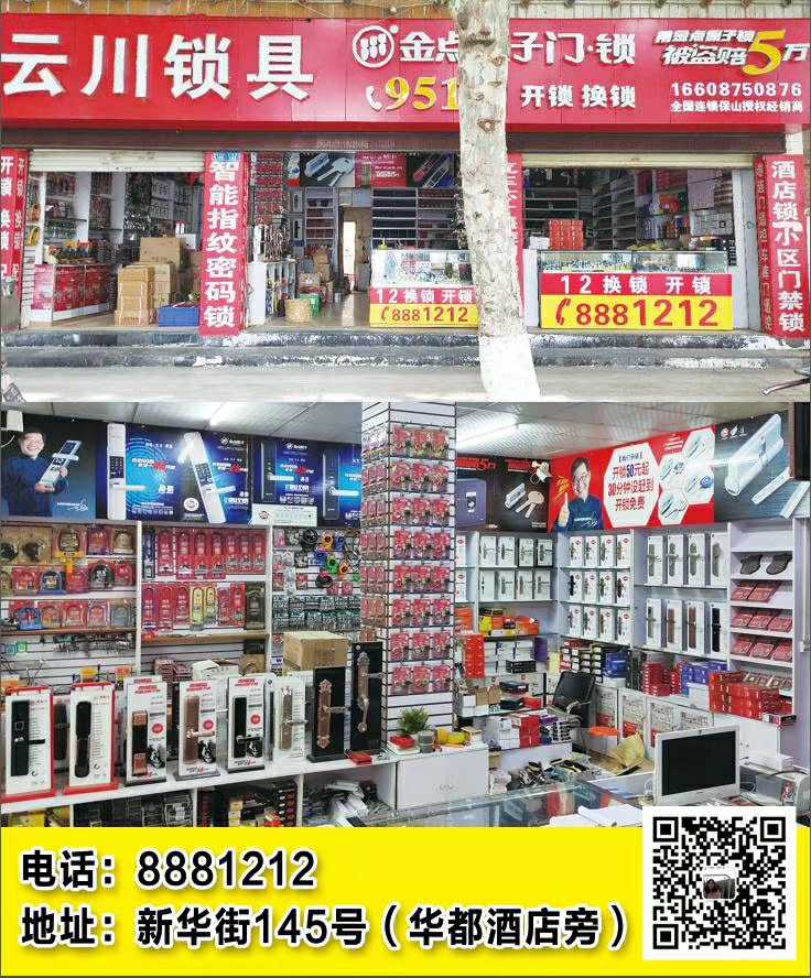 隆阳区微悦锁具店的图标