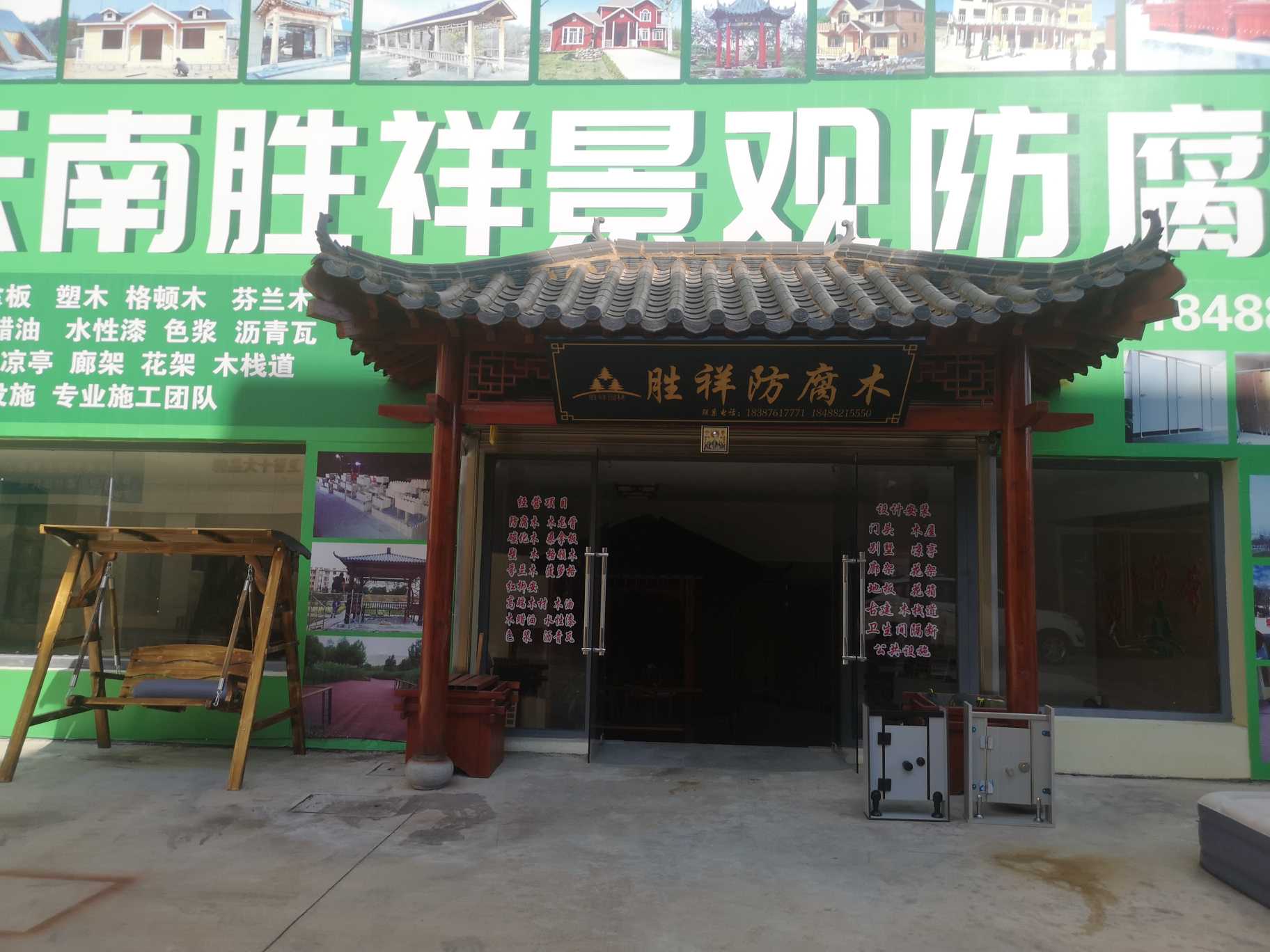 文山市盛湖园林绿化服务部（云南胜祥景观防腐木）的图标