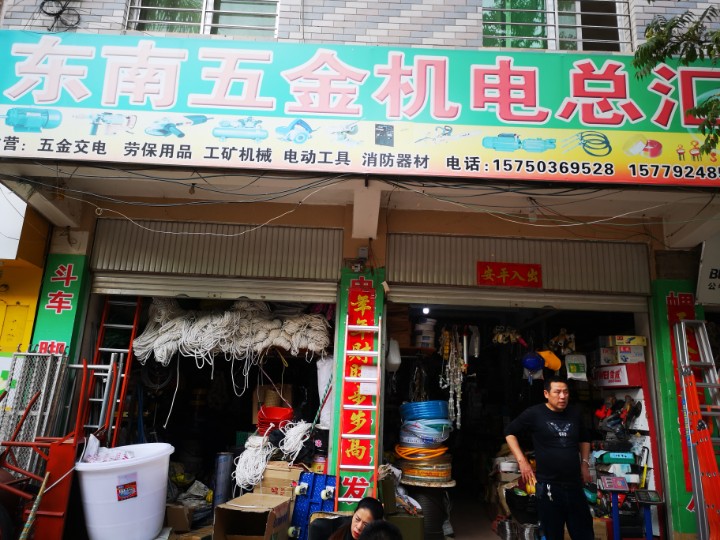元谋县元马东南五金机电总汇的图标