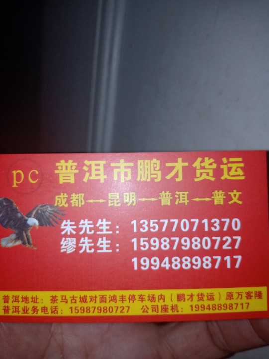 鵬才物流的图标