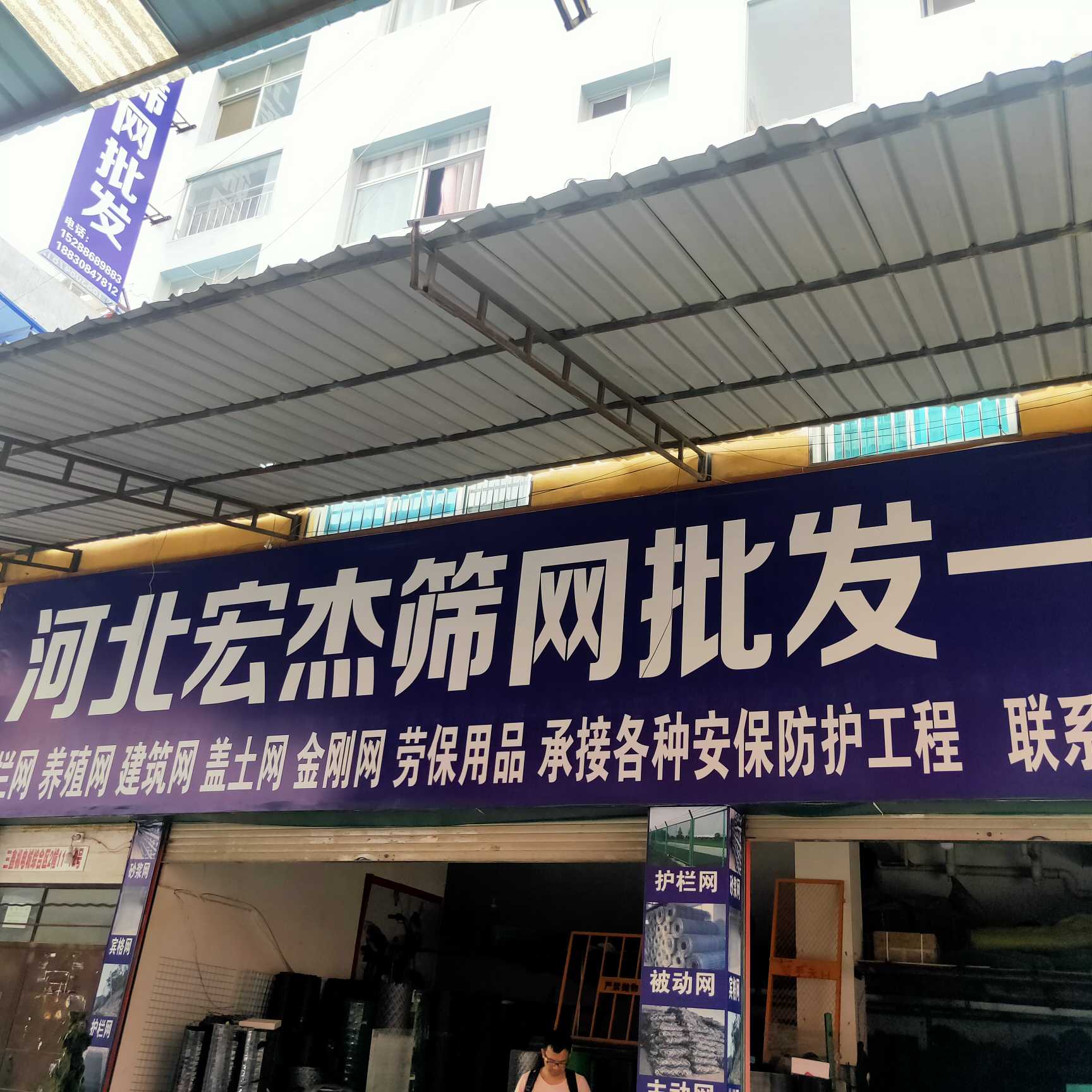 文山市宏杰筛网五金机电经营部的图标