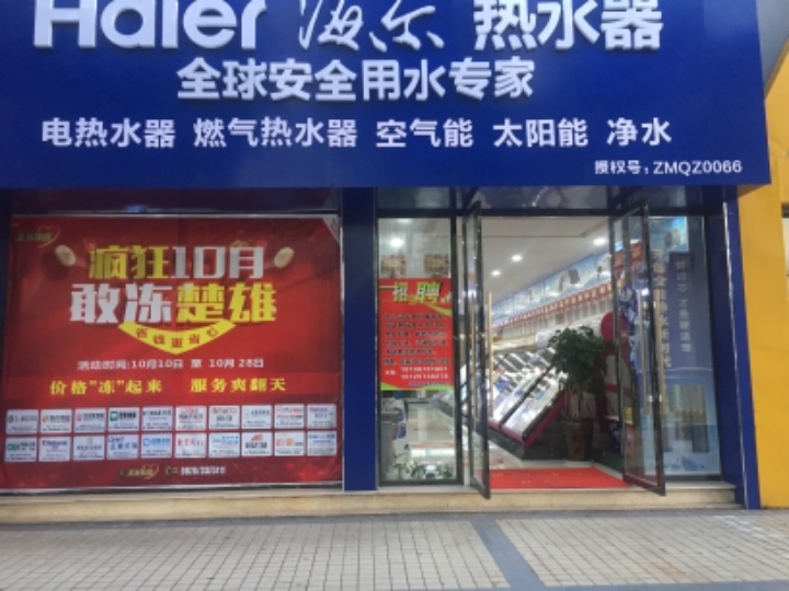 海尔热水器的图标