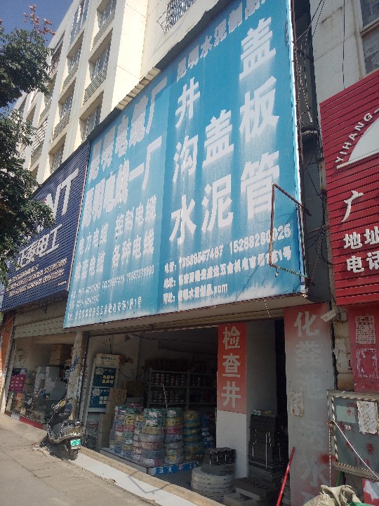云南普兴水泥制品有限公司的图标
