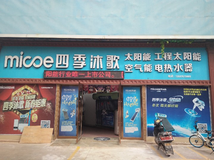 普洱市四季沐歌的图标