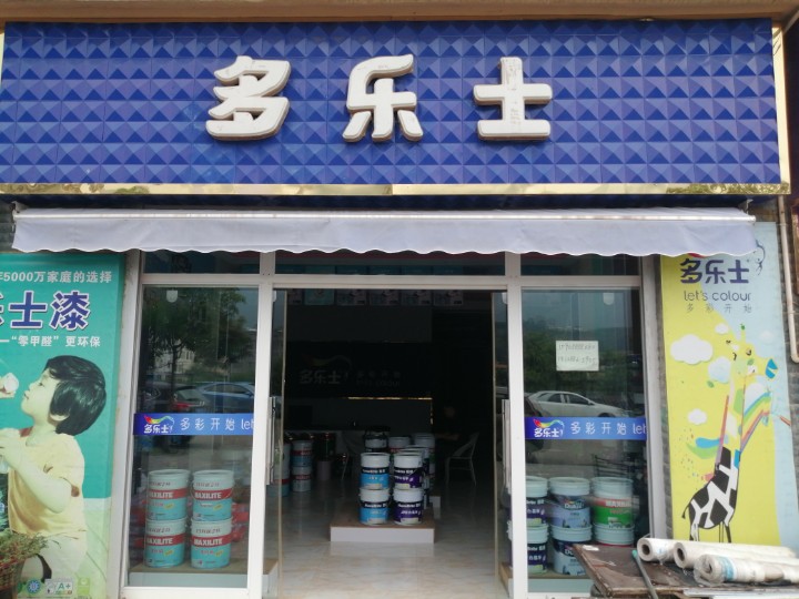 华坪县中心镇会云乳胶漆经营部的图标