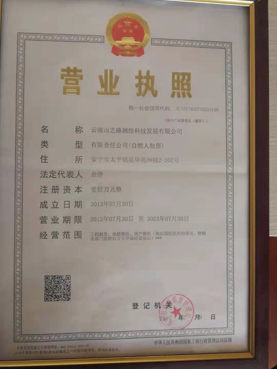 云南山之路测绘科技发展有限公司的图标