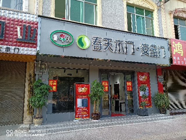 广南县莲城春天门业经营部的图标