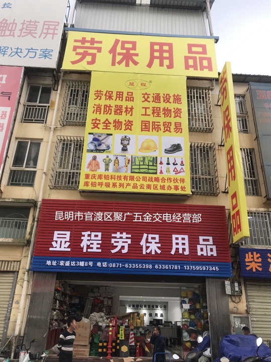 昆明市官渡区聚广五金交电经营部的图标