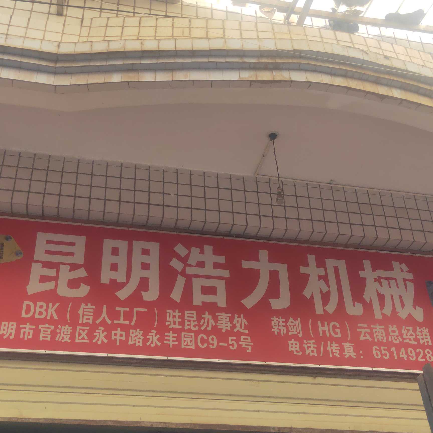 昆明硬力工程机械有限公司的图标
