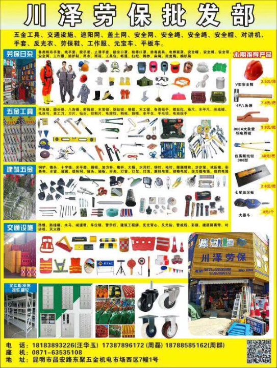 川泽劳保批发部的图标