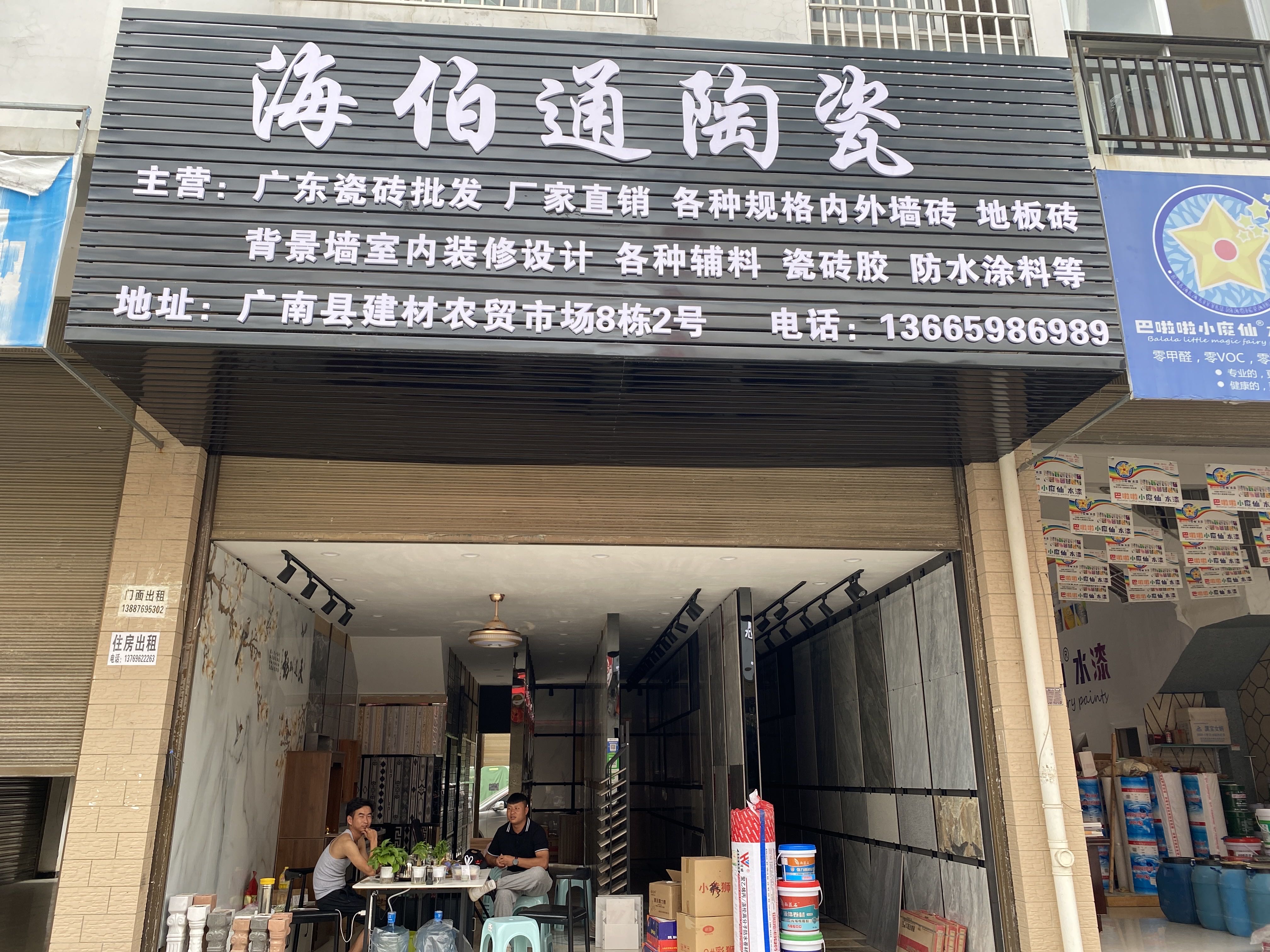 广南县莲城海伯通陶瓷建材装饰的图标