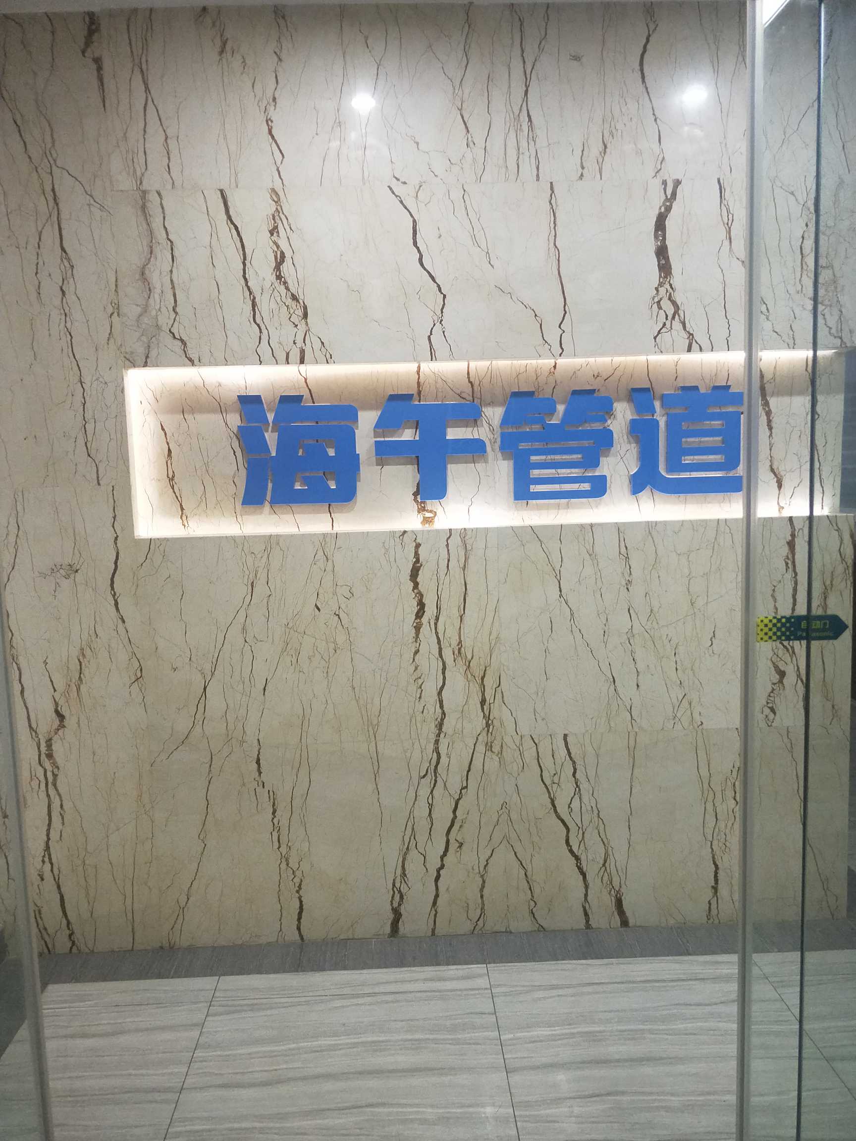云南海午科技有限公司的图标