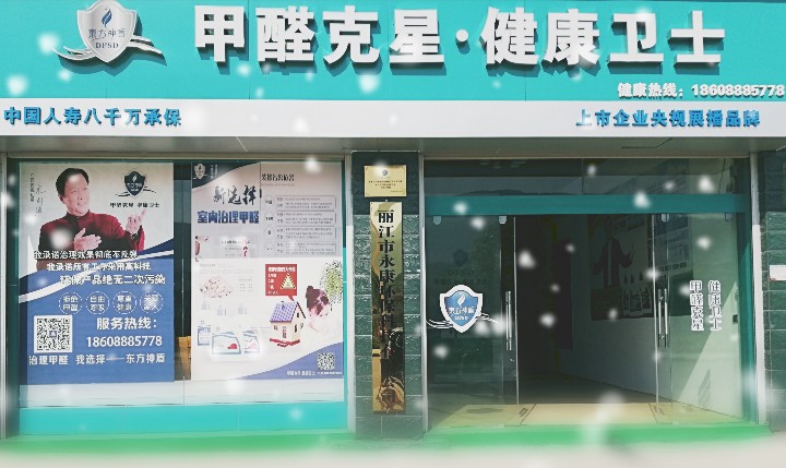 丽江市永康环保科技有限公司的图标