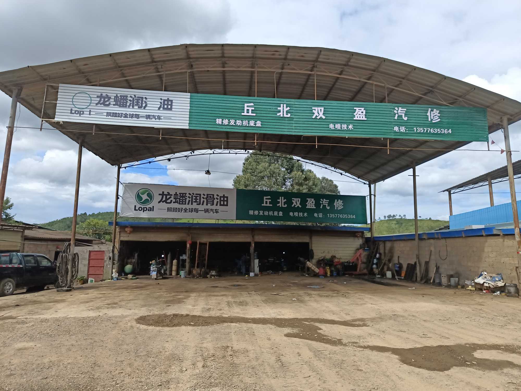 丘北双盈汽修厂的图标
