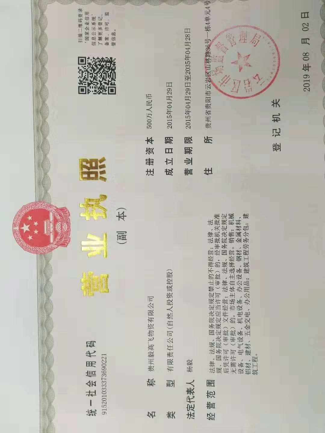 贵州毅高飞物资有限公司的图标