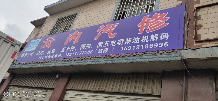 云内汽修的图标