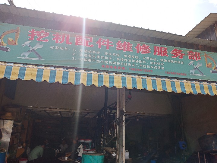 昆明市呈贡挖机配件维修服务部的图标