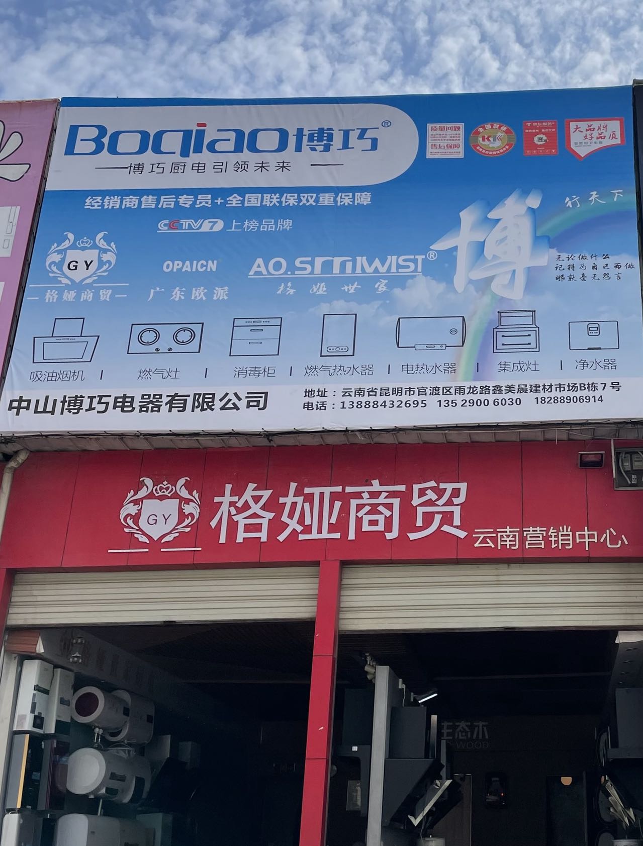 官渡区格娅建材经营部的图标