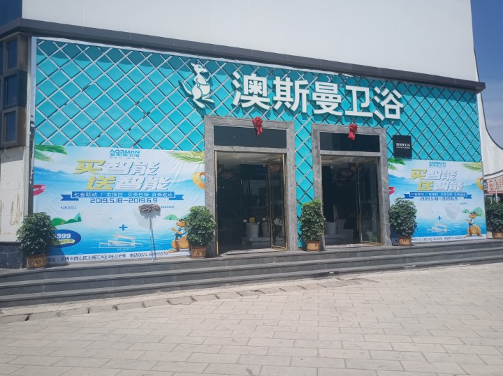 澳斯曼卫浴的图标