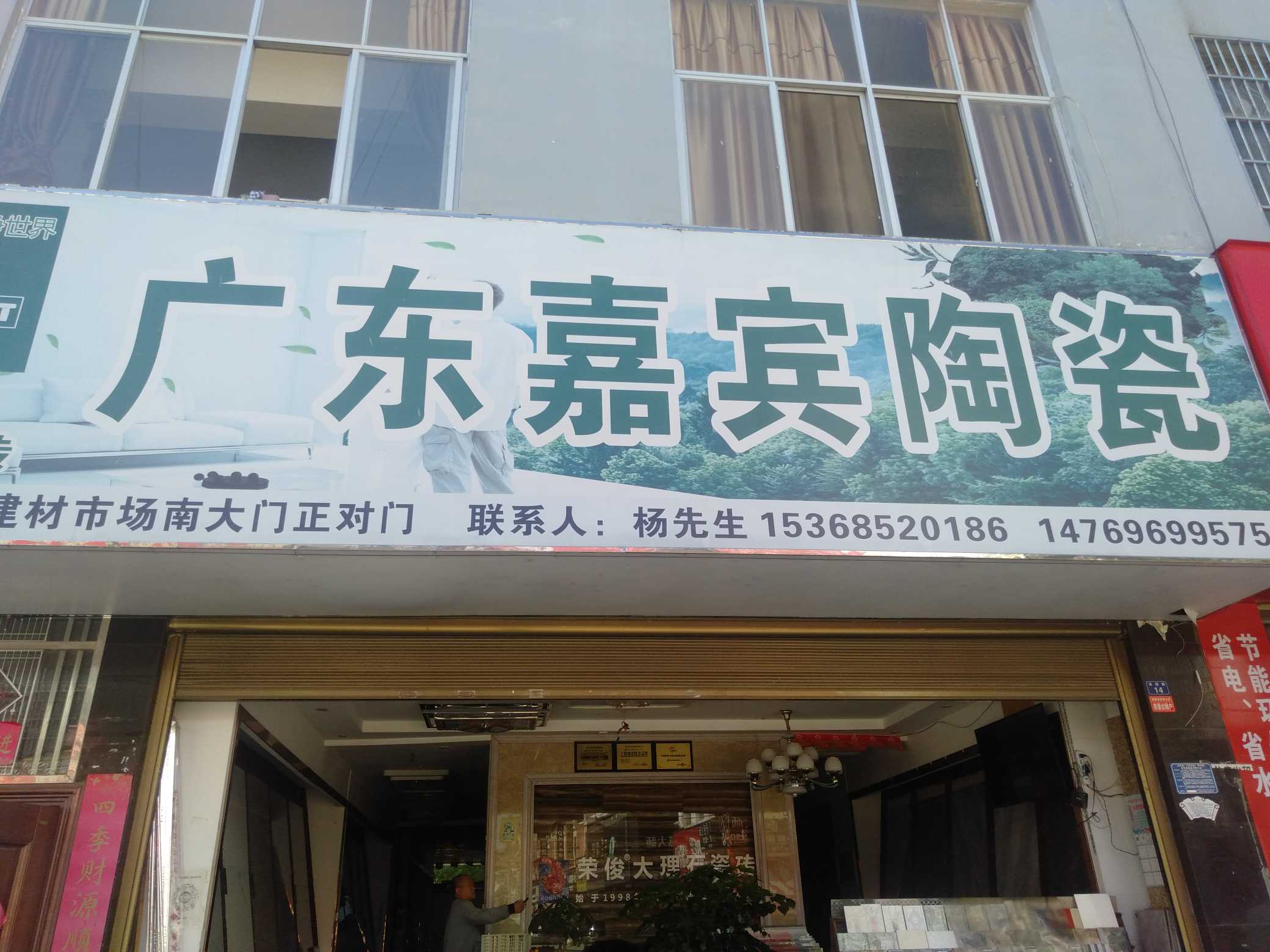 丘北嘉宾陶瓷店的图标