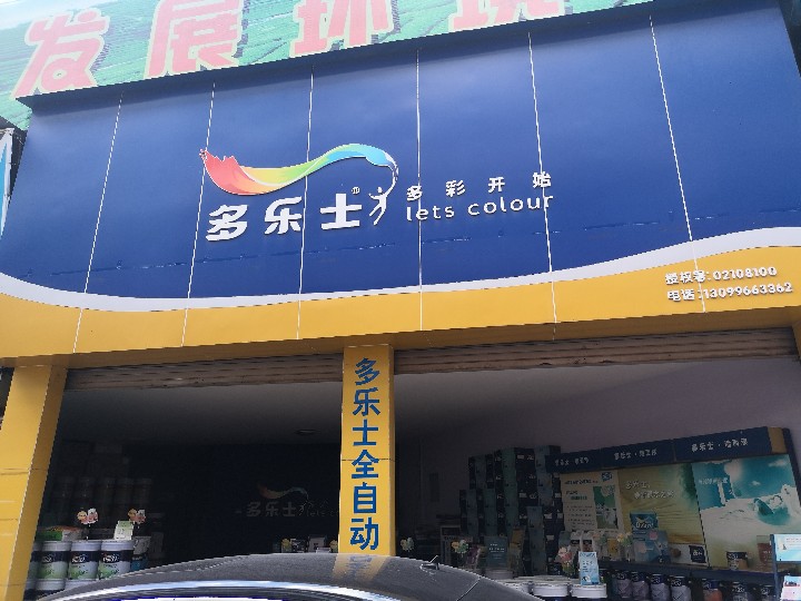普洱多乐士的图标