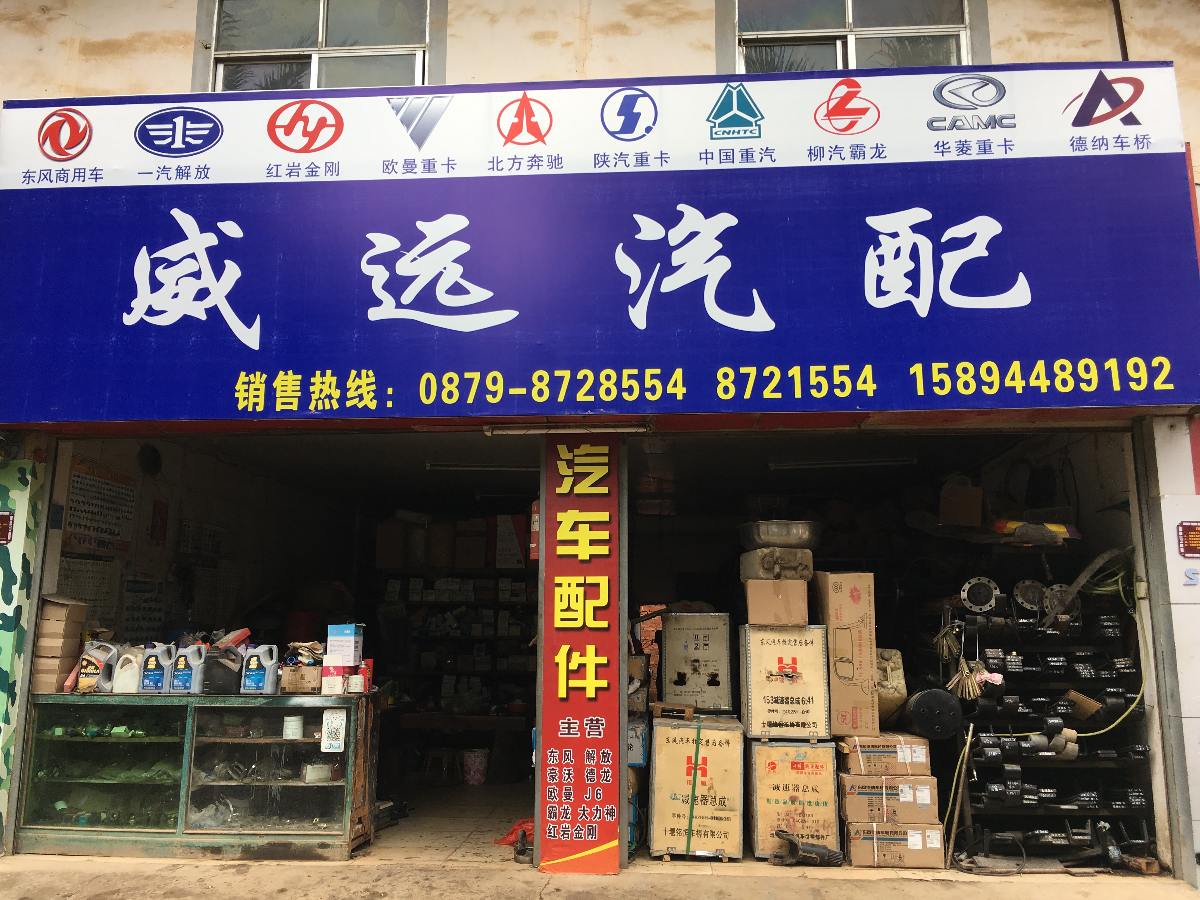 孟连威远汽配经营部的图标