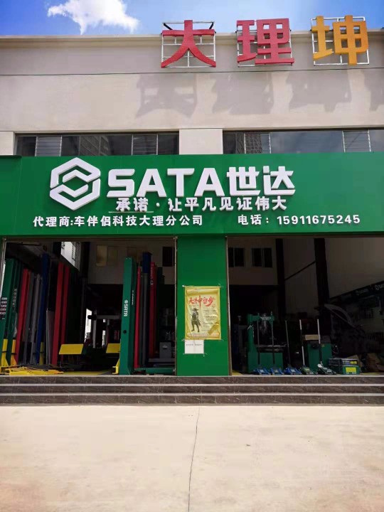 大理车伴侣科技有限公司的图标